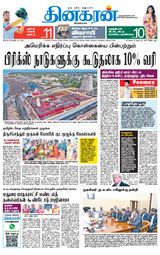 Dinakaran Coimbatore
