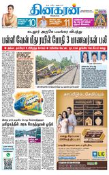 Dinakaran Coimbatore