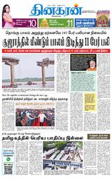 Dinakaran Coimbatore