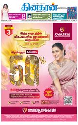 Dinakaran Coimbatore
