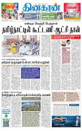 Dinakaran Coimbatore