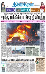 Dinakaran Coimbatore