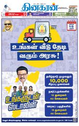 Dinakaran Coimbatore