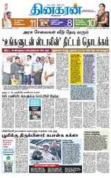 Dinakaran Coimbatore