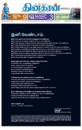 Dinakaran Coimbatore