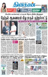 Dinakaran Coimbatore