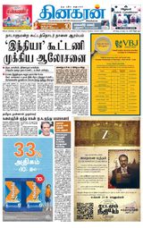 Dinakaran Coimbatore