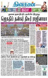 Dinakaran Coimbatore