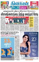 Dinakaran Coimbatore