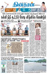 Dinakaran Coimbatore