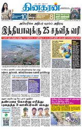 Dinakaran Coimbatore