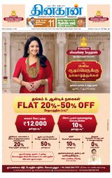 Dinakaran Coimbatore