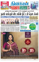 Dinakaran Coimbatore