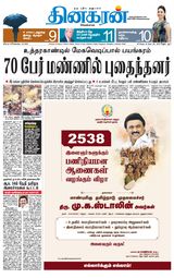 Dinakaran Coimbatore