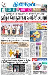 Dinakaran Coimbatore