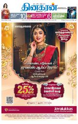 Dinakaran Coimbatore