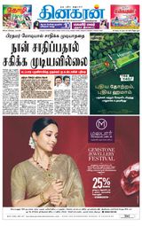 Dinakaran Coimbatore