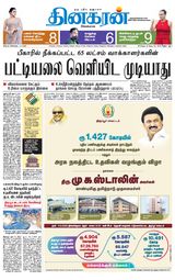 Dinakaran Coimbatore