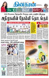 Dinakaran Coimbatore
