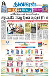 Dinakaran Coimbatore