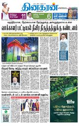 Dinakaran Coimbatore