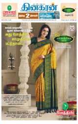 Dinakaran Coimbatore