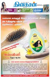 Dinakaran Coimbatore
