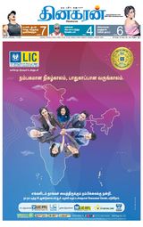 Dinakaran Coimbatore
