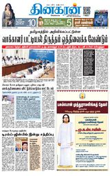 Dinakaran Coimbatore Dinakaran Coimbatore
