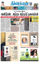 Dinakaran Coimbatore Dinakaran Coimbatore