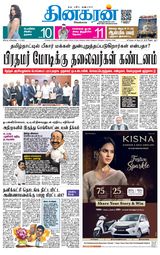 Dinakaran Coimbatore