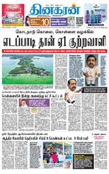 Dinakaran Coimbatore