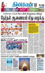 Dinakaran Coimbatore