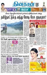 Dinakaran Coimbatore