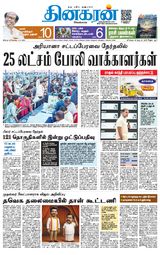 Dinakaran Coimbatore