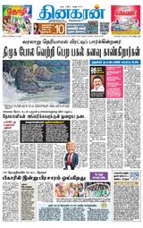 Dinakaran Coimbatore