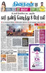 Dinakaran Coimbatore