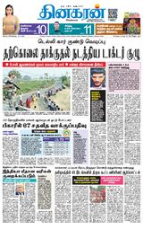 Dinakaran Coimbatore