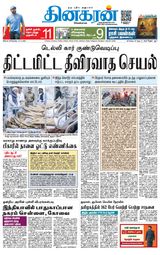 Dinakaran Coimbatore