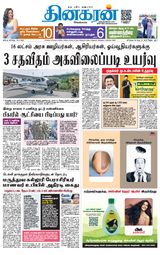 Dinakaran Coimbatore