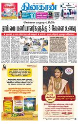 Dinakaran Coimbatore