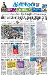 Dinakaran Coimbatore
