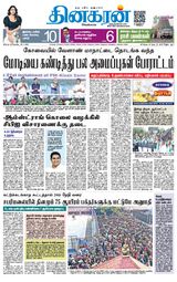 Dinakaran Coimbatore