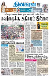 Dinakaran Coimbatore