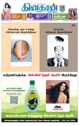 Dinakaran Coimbatore