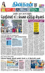 Dinakaran Coimbatore