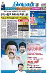 Dinakaran Coimbatore