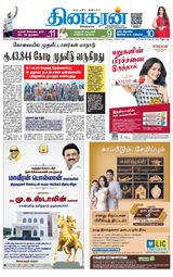 Dinakaran Coimbatore