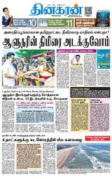 Dinakaran Coimbatore