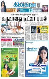 Dinakaran Coimbatore